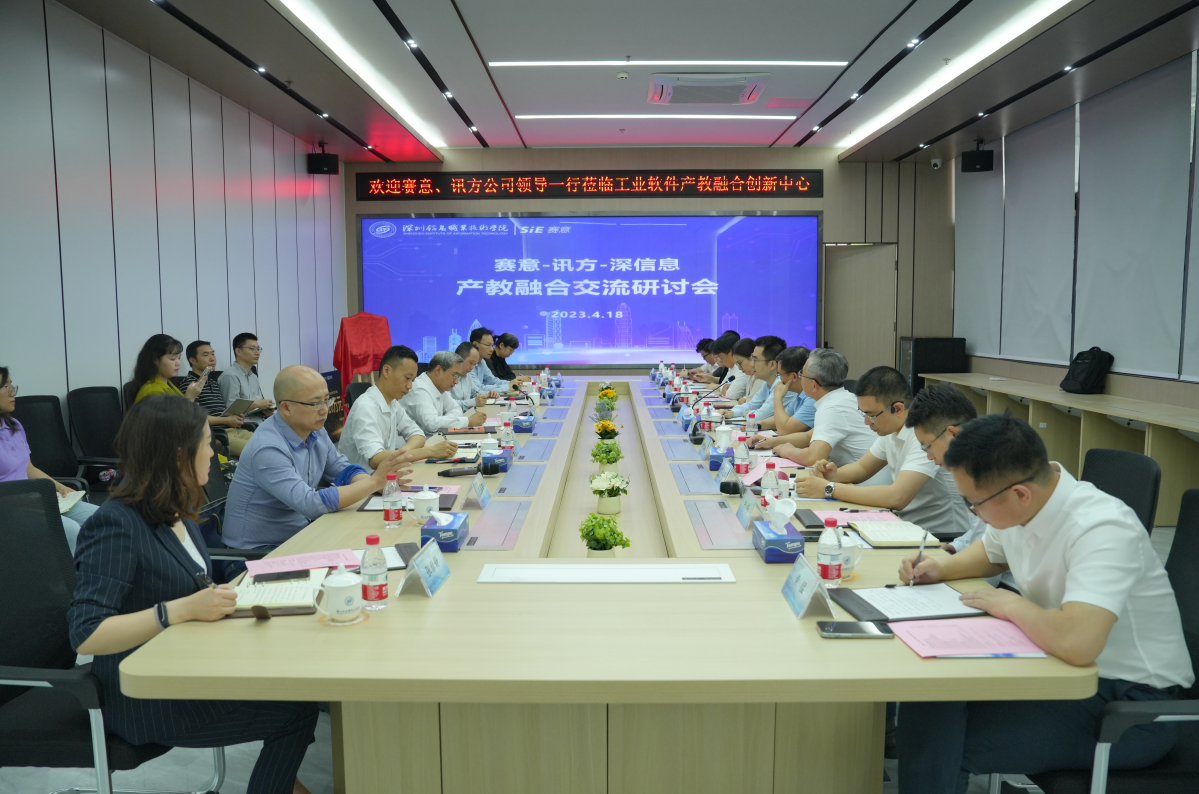 The Industry Education Integration | SiE Information · Signal Party · Shenzhen Information Industry 