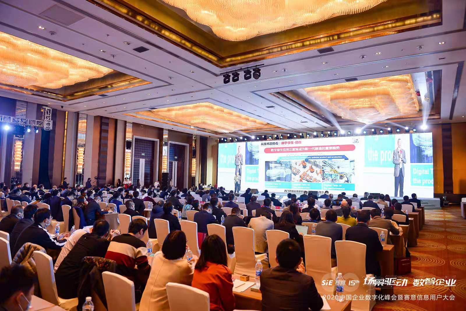 Tencent News | 2020 SiE Information User Conference: A Digital Transformation Feast for Industry Lea