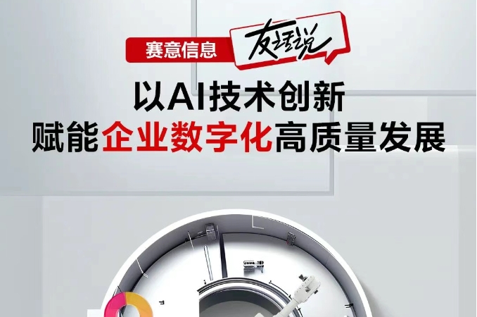 828 B2B Enterprise Festival | AI activation chain transformation, SIE Information "Friends&quot