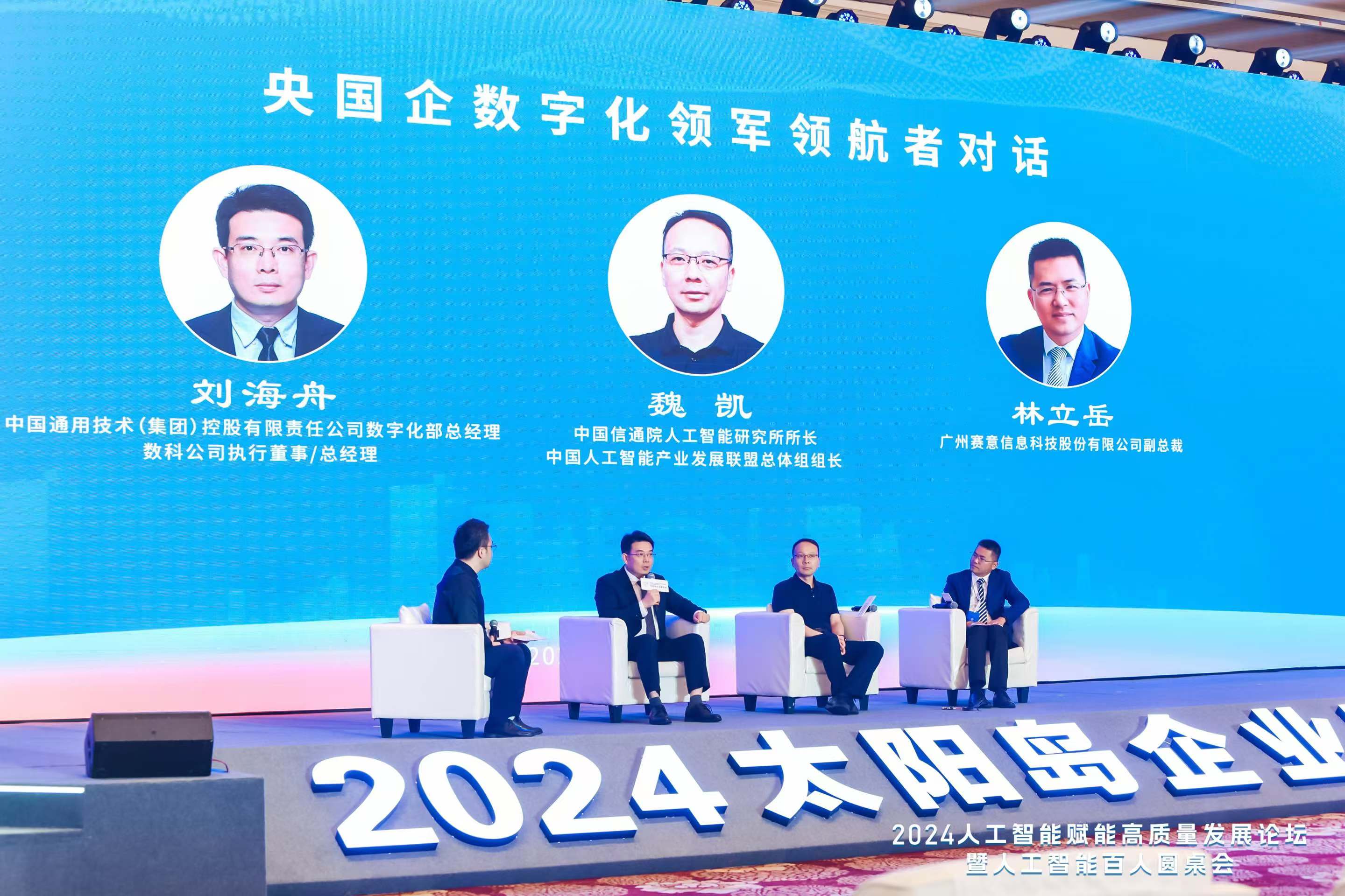 SIE Lin Liyue was invited to attend the round table dialogue of "Central SOE Digital Leader Dia