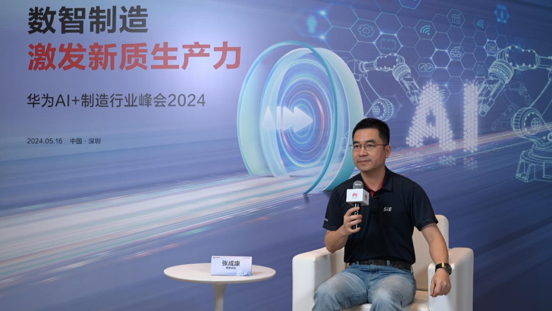 Xinhua News | SIE Zhang Chengkang: Jointly build a new chapter of AI+manufacturing and lead the digi