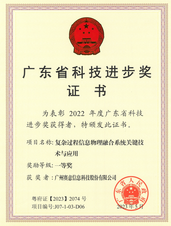 SIE won the first prize of Guangdong Science and Technology Progress Award