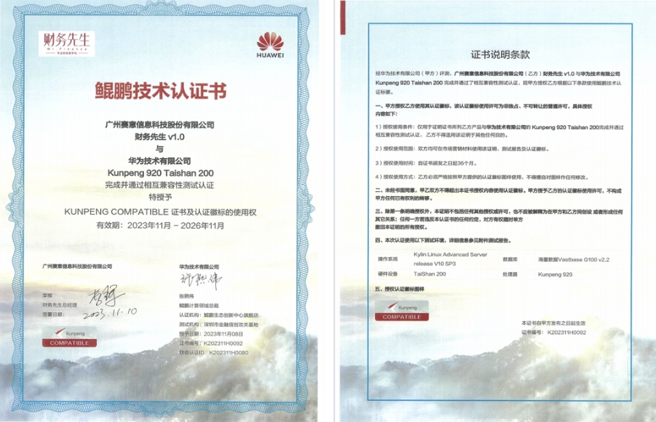 Mr. SIE Finance has obtained Huawei Kunpeng Technology Certification and jointly promotes the develo