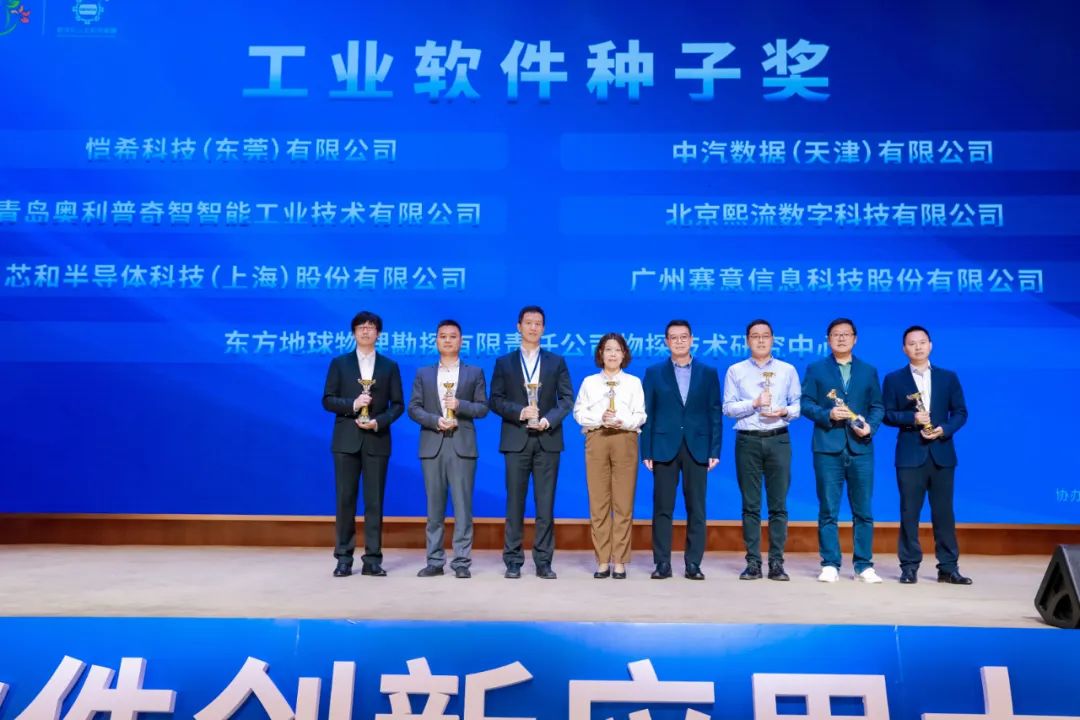 SIE won the Industrial Software Seed Award of the Third Industrial Software Innovation and Applicati