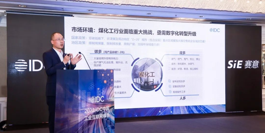 SIE appeared at the IDC Industrial Internet Summit, helping Liyuan Group win the award of "futu