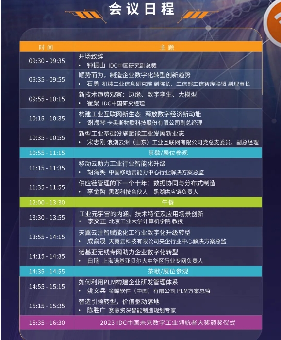 SIE was invited to attend IDC China Industrial Internet Summit