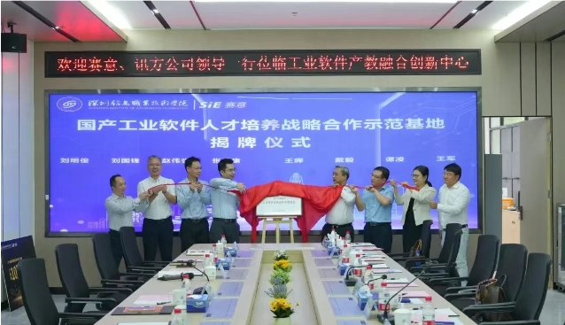 Industry Education Integration | SIE · Xunfang · Shenzhen Information Industry Education Integration