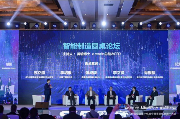 Guangdong Science and Technology News | 2020 China Enterprise Digitalization Summit held