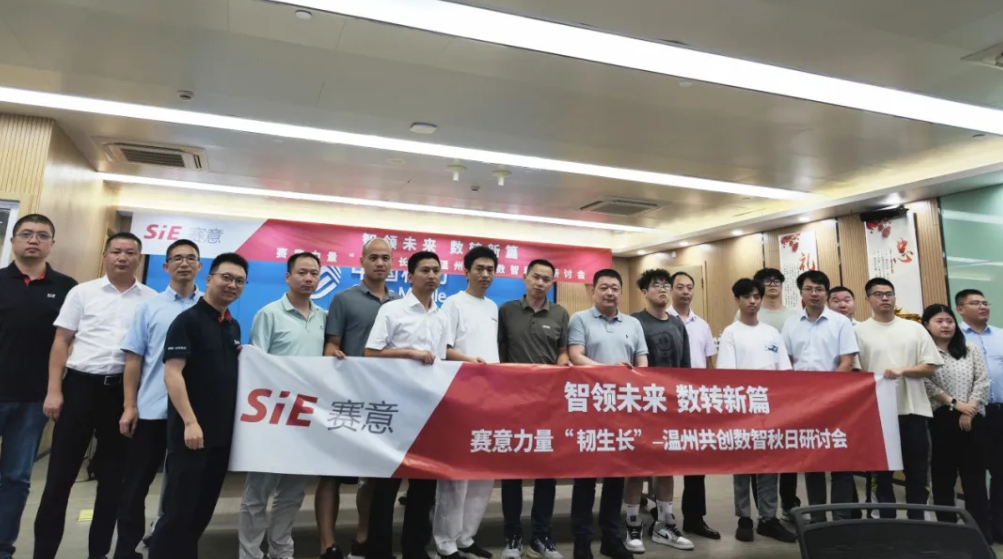 Activity report | SIE, together with China Mobile and Yueqing Information Promotion Association, suc