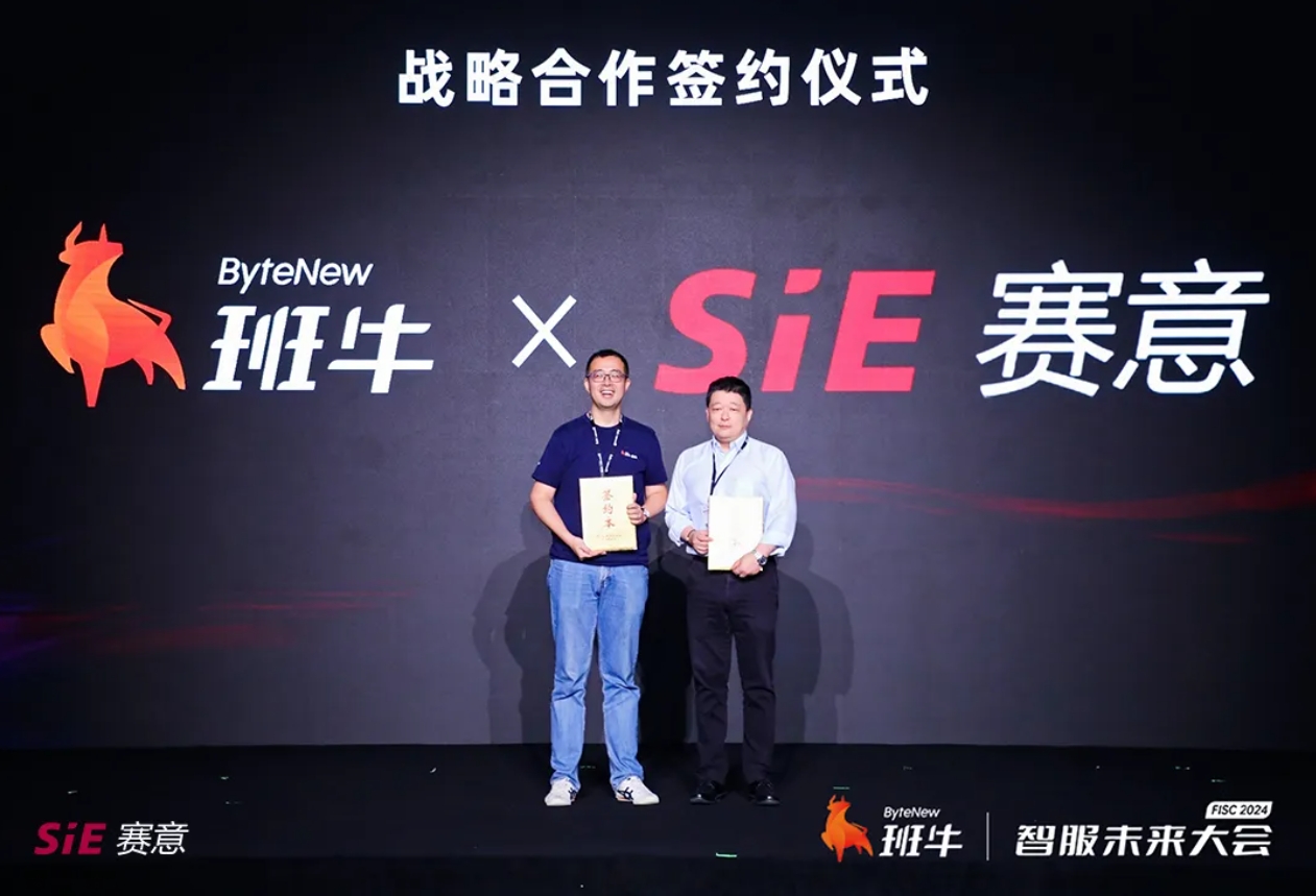 Activity Report | SIE and Banniu jointly launched the future conference, released strategic cooperat