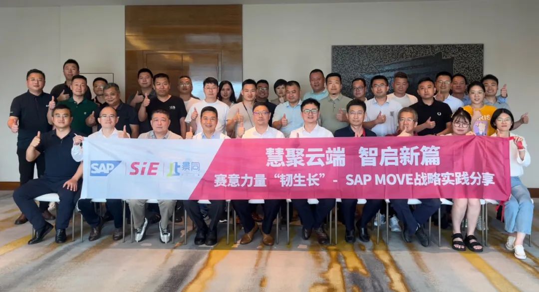 Activity Report | SIE Joins Hands with SAP to Seek Enterprise Transformation Strategies and Lead a N