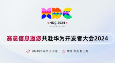 SIE Appears at Huawei Developer Conference 2024, Joining Hands with Huawei to Build Hongmeng Ecology