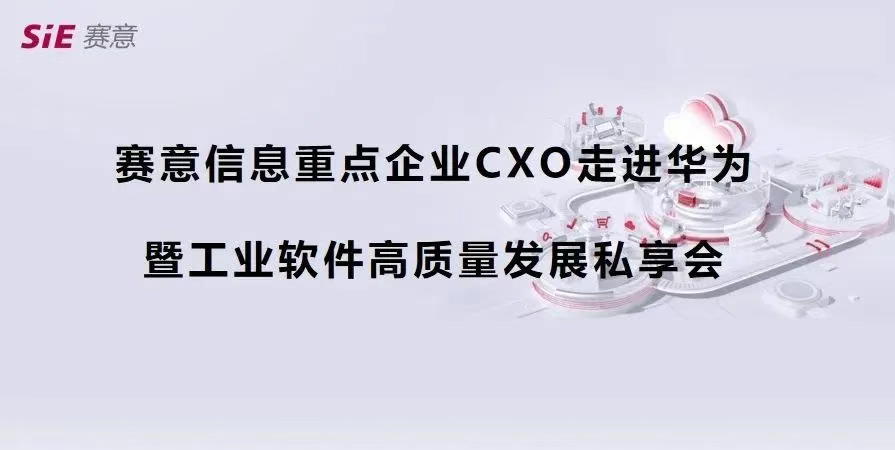 Activity Report | CXO, a key enterprise of SIE, entered the fourth phase of Huawei (Shenzhen Station