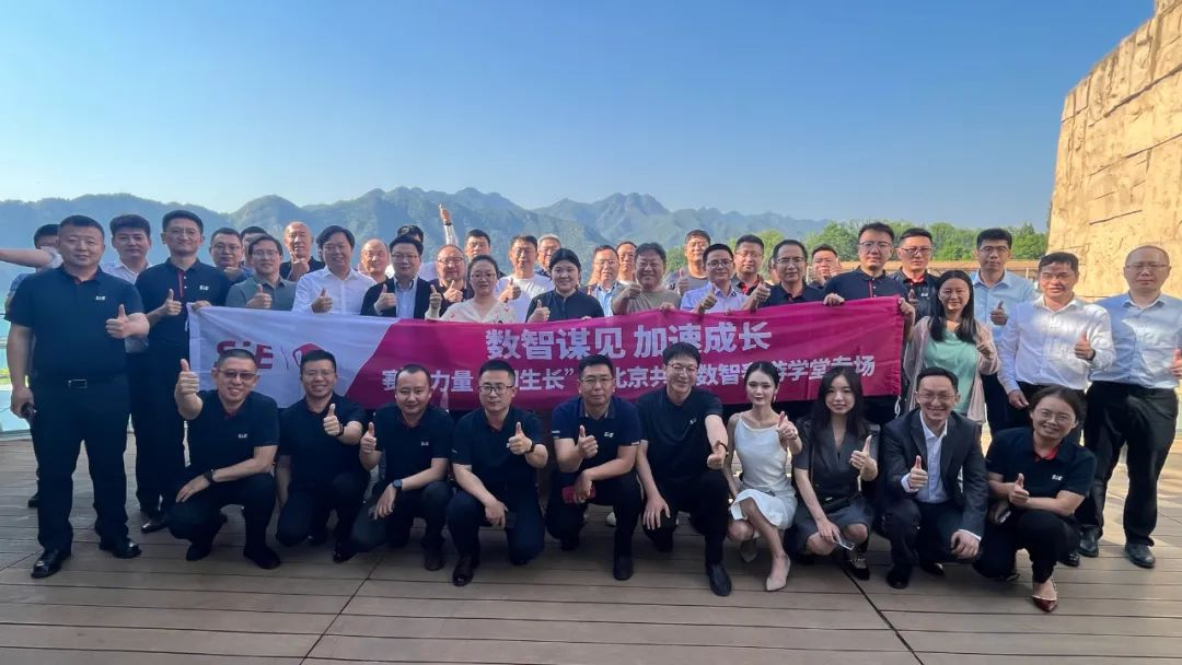 Event Report | SIE Power Beijing Salon Event: Industry Experts Discuss New Paths for Enterprise Digi