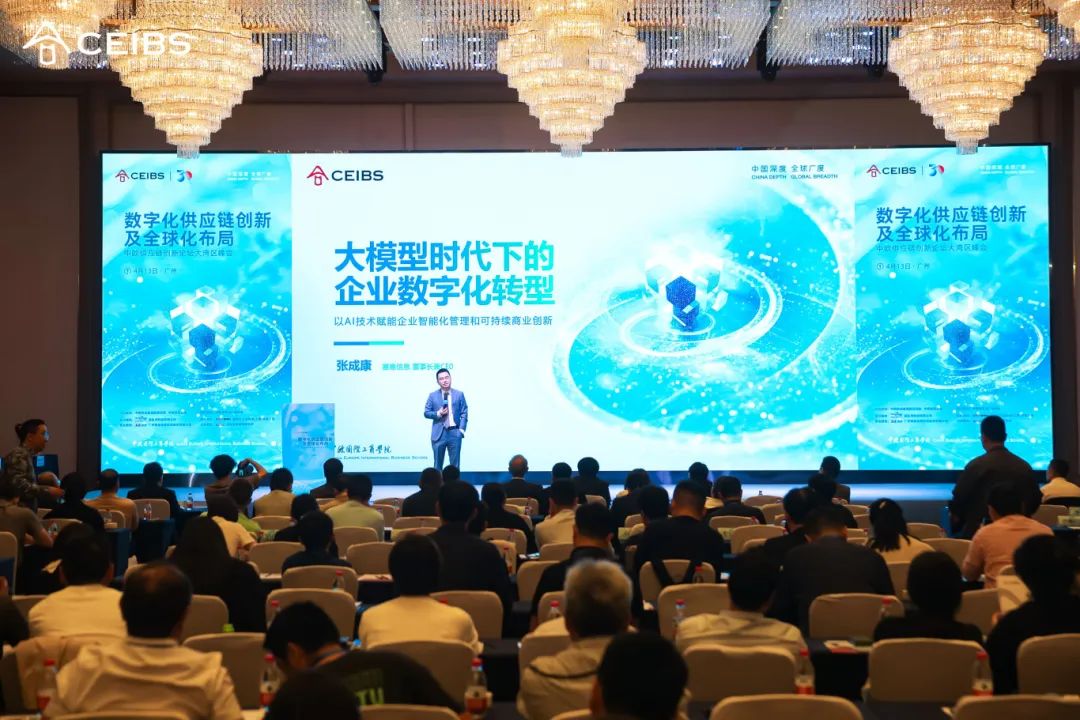 SIE Zhang Chengkang: Digital transformation of enterprises in the era of big model