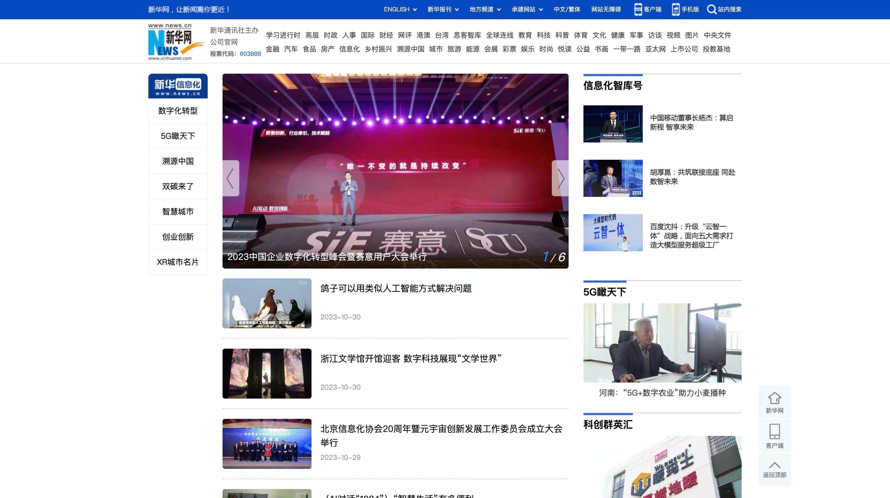 Xinhuanet | 2023 China Enterprise Digital Transformation Summit and SIE User Conference Held