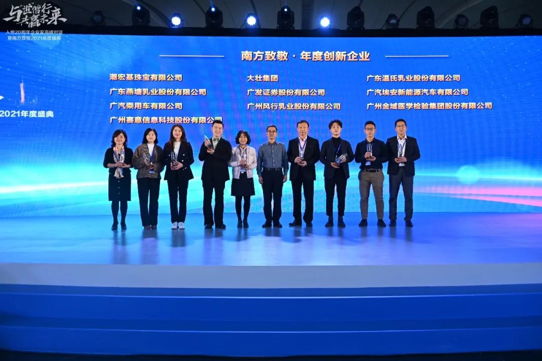 Tribute to Innovation SIE won the award of "South Tribute • Annual Innovative Enterprise"