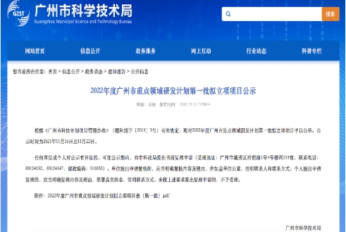 "2022 Guangzhou Key Field R&D" Project Publicity SIE 5G Direction Industrial Control S