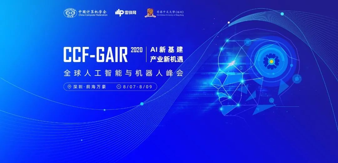 2020CCF-GAIR SIE Wonderful Sharing of Industrial Internet Dry Goods